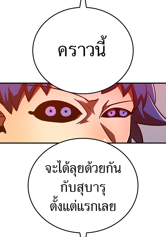 เพลเยอร์เลือดเทวะ - หน้า 151