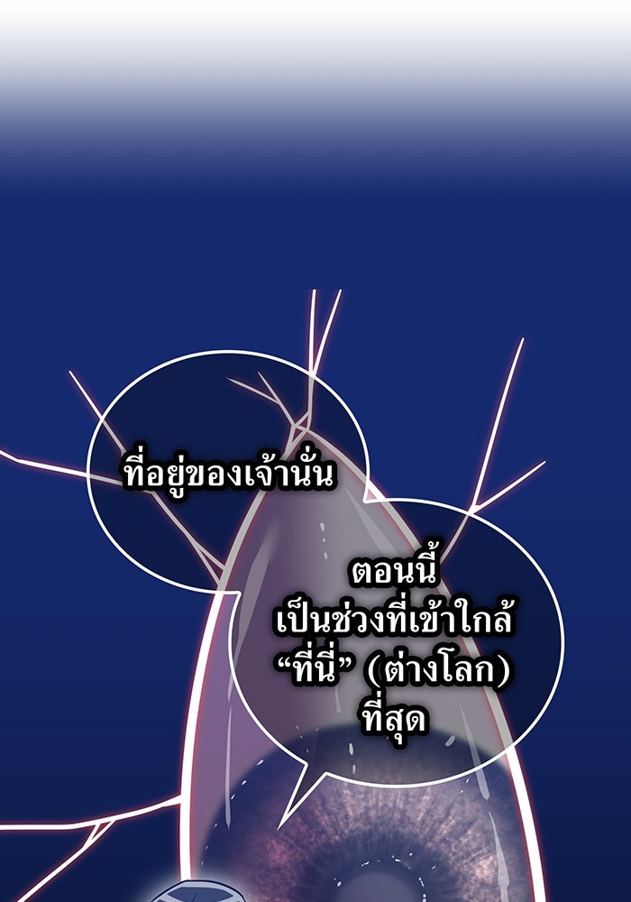 เพลเยอร์เลือดเทวะ - หน้า 142
