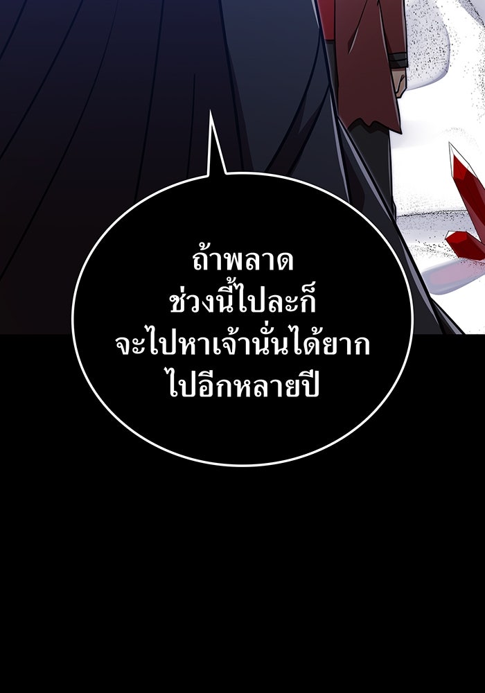 เพลเยอร์เลือดเทวะ - หน้า 147