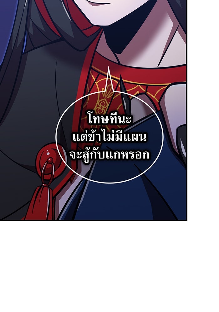 เพลเยอร์เลือดเทวะ - หน้า 72