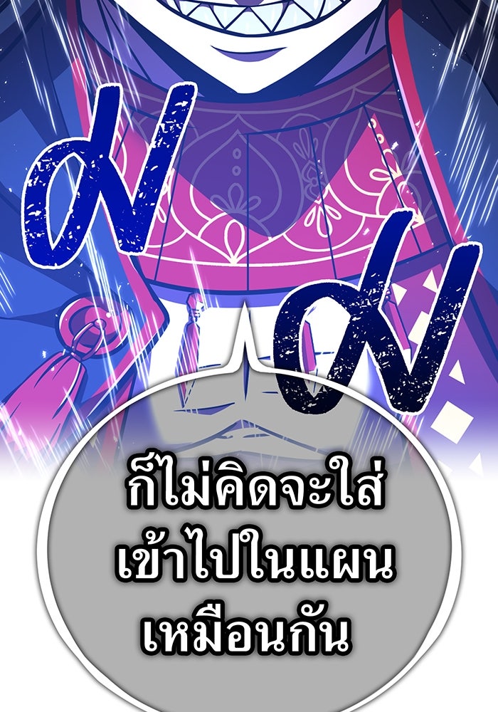 เพลเยอร์เลือดเทวะ - หน้า 82