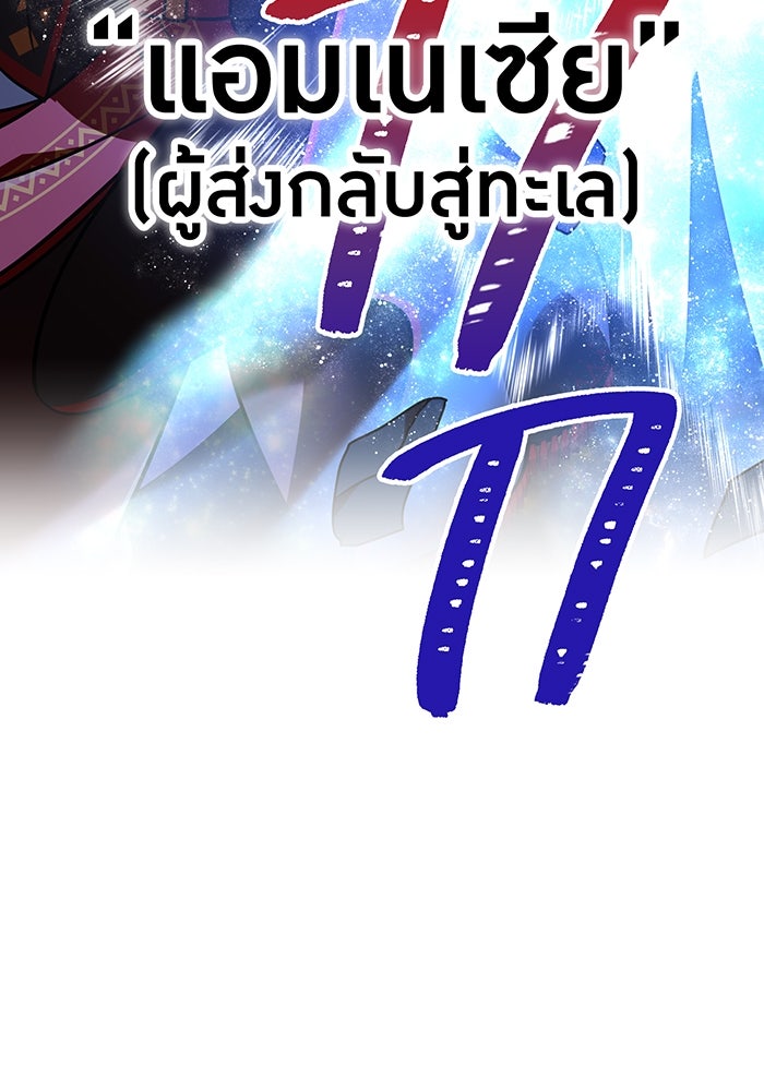 เพลเยอร์เลือดเทวะ - หน้า 85