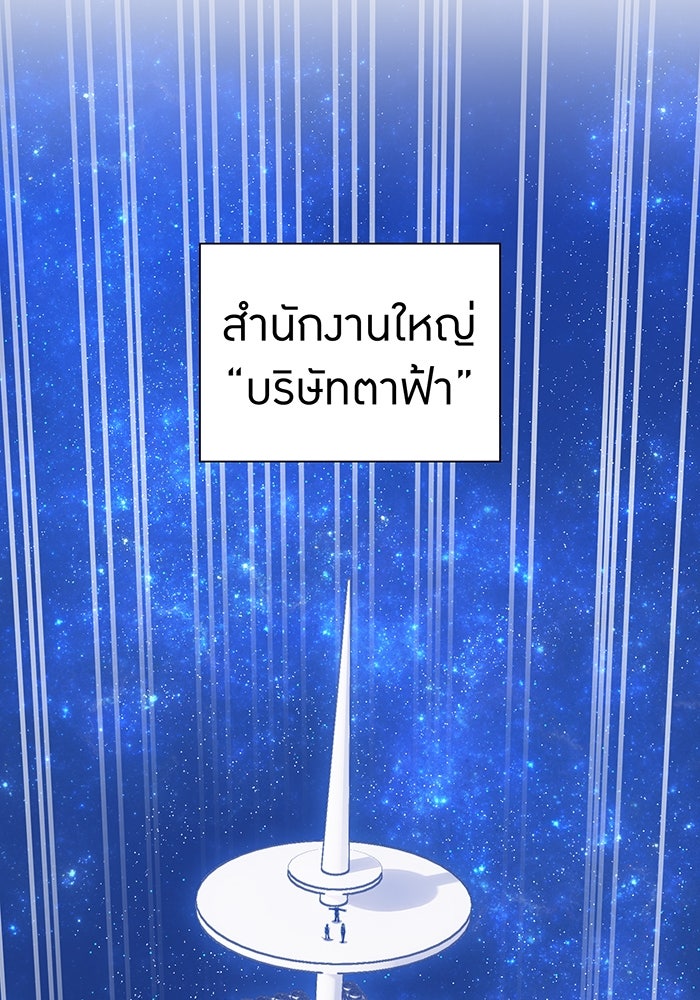 เพลเยอร์เลือดเทวะ - หน้า 91