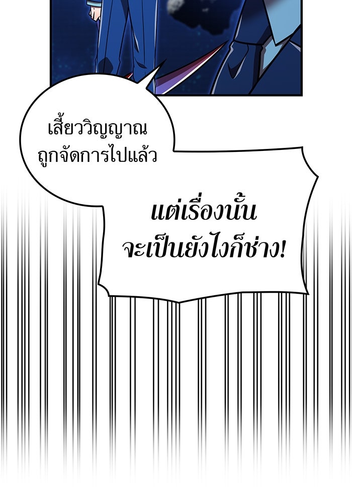 เพลเยอร์เลือดเทวะ - หน้า 95
