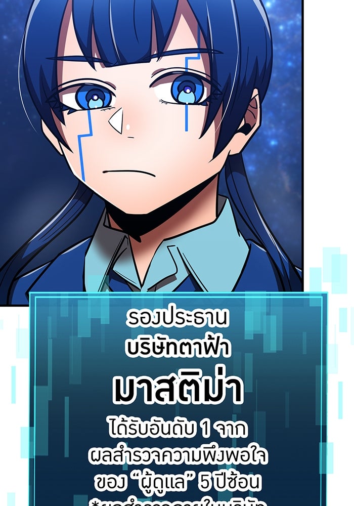 เพลเยอร์เลือดเทวะ - หน้า 97
