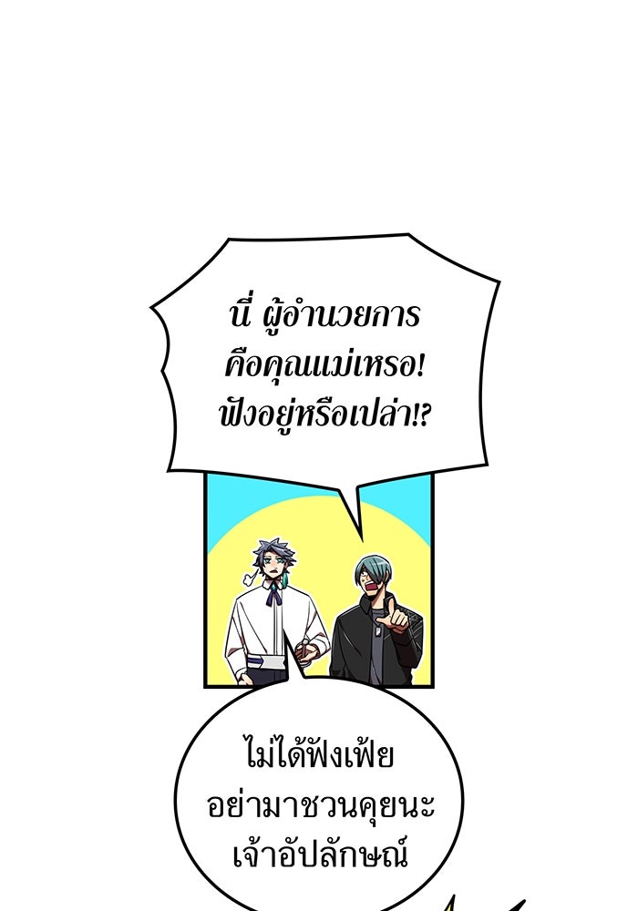 เพลเยอร์เลือดเทวะ - หน้า 166