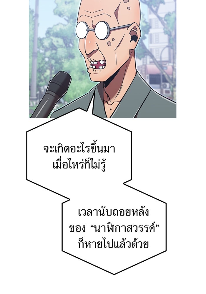 เพลเยอร์เลือดเทวะ - หน้า 32