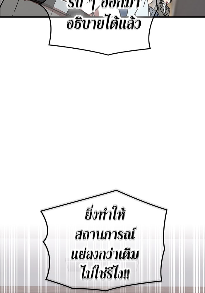 เพลเยอร์เลือดเทวะ - หน้า 71