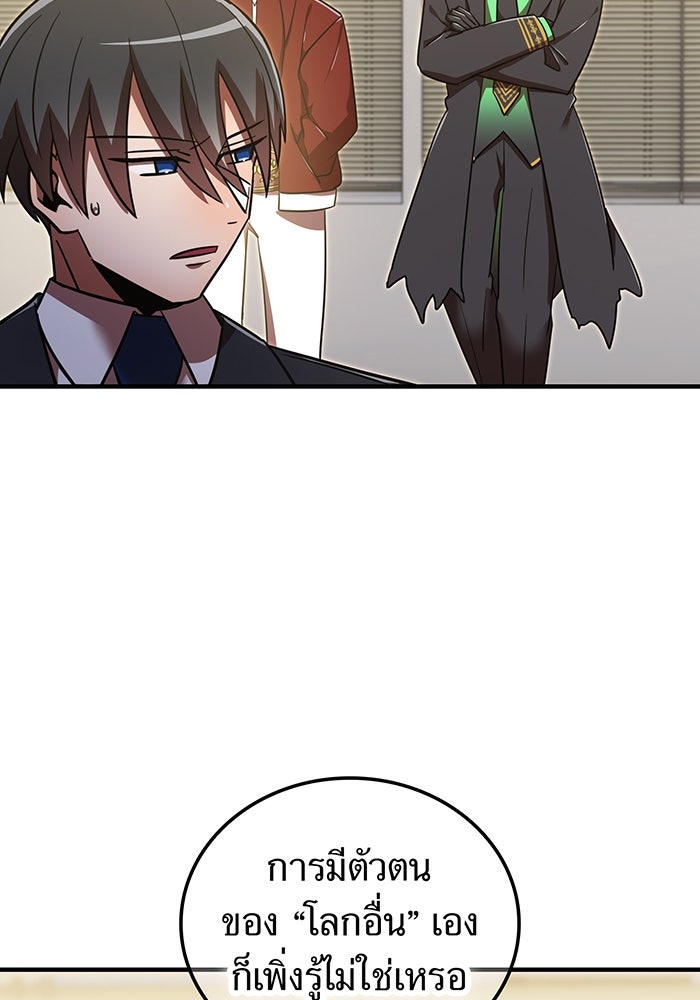 เพลเยอร์เลือดเทวะ - หน้า 76