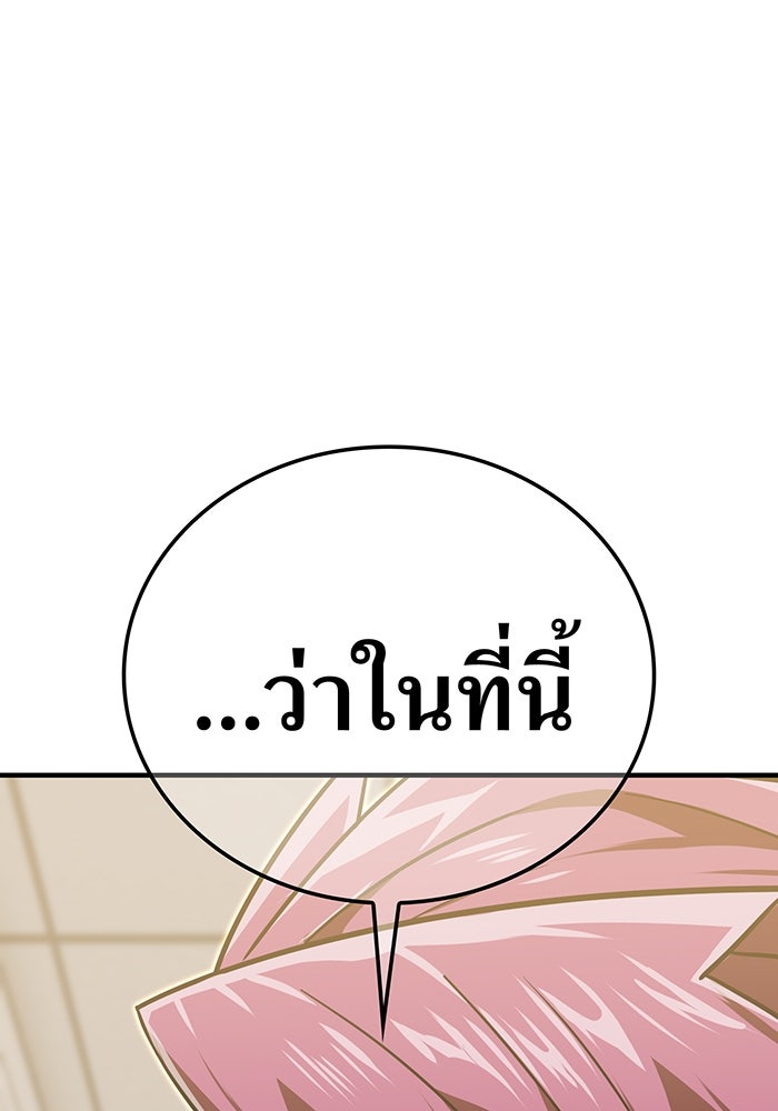 เพลเยอร์เลือดเทวะ - หน้า 97