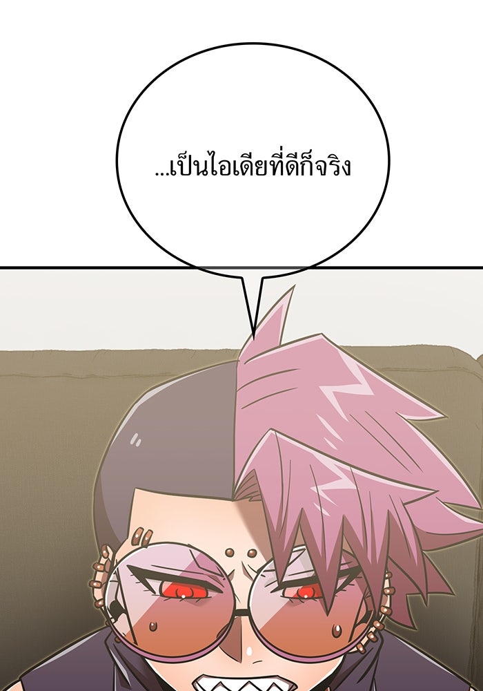 เพลเยอร์เลือดเทวะ - หน้า 97