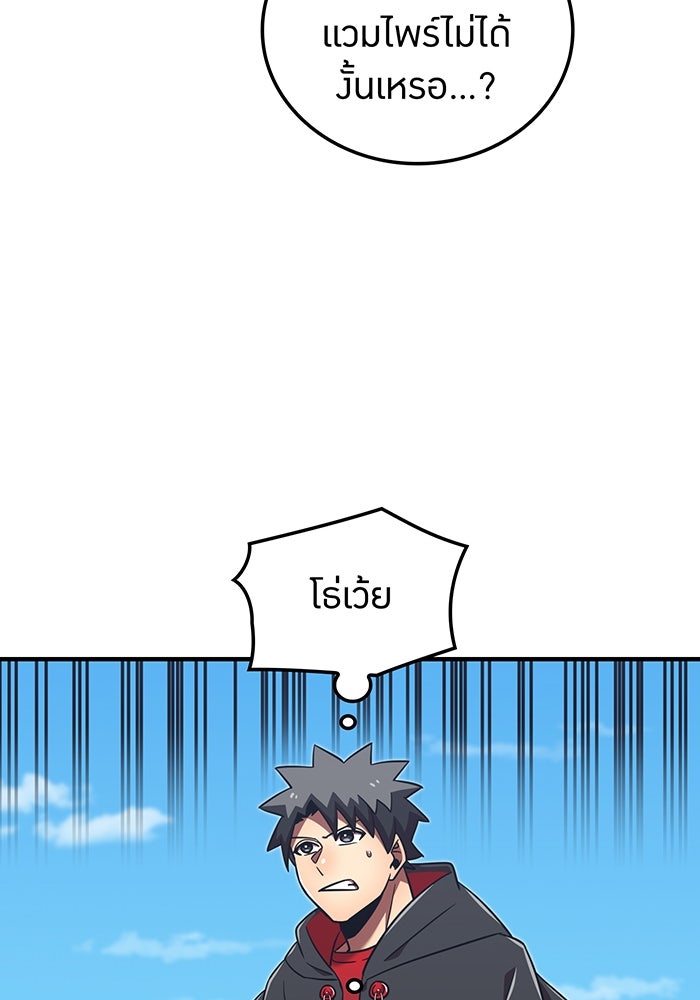 เพลเยอร์เลือดเทวะ - หน้า 175