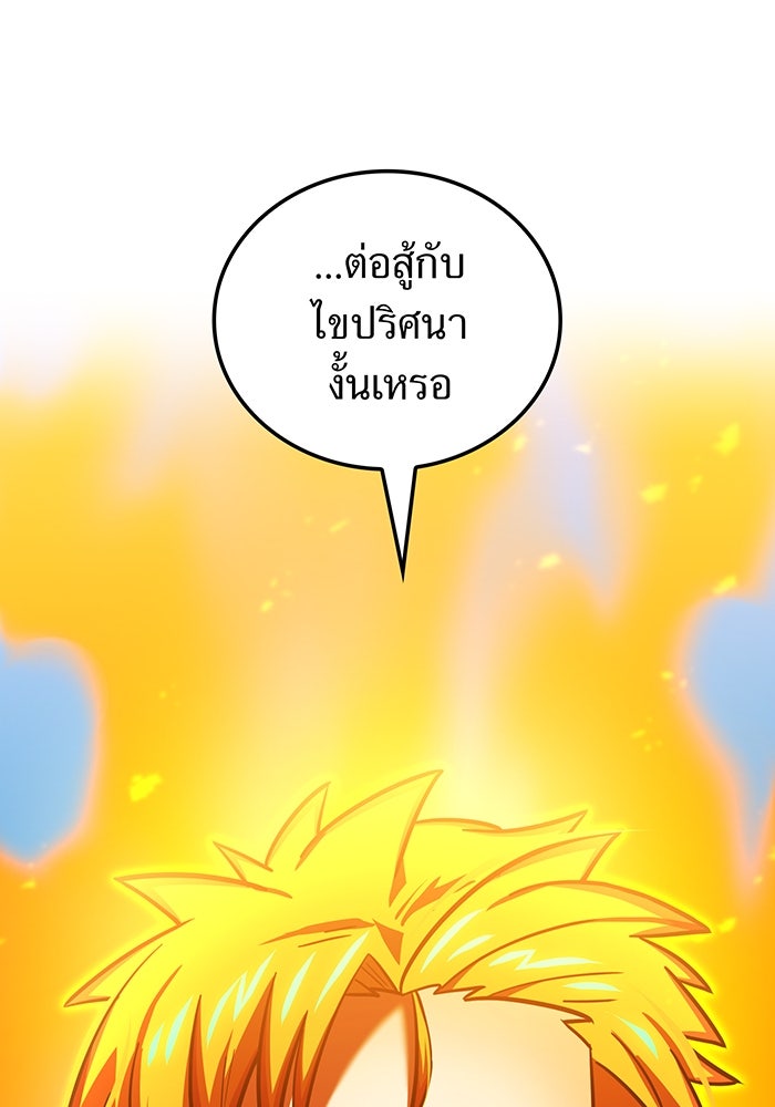เพลเยอร์เลือดเทวะ - หน้า 232