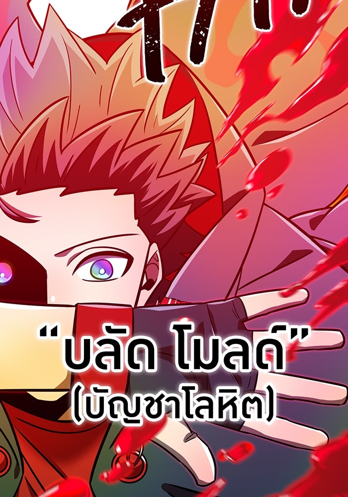 เพลเยอร์เลือดเทวะ - หน้า 39