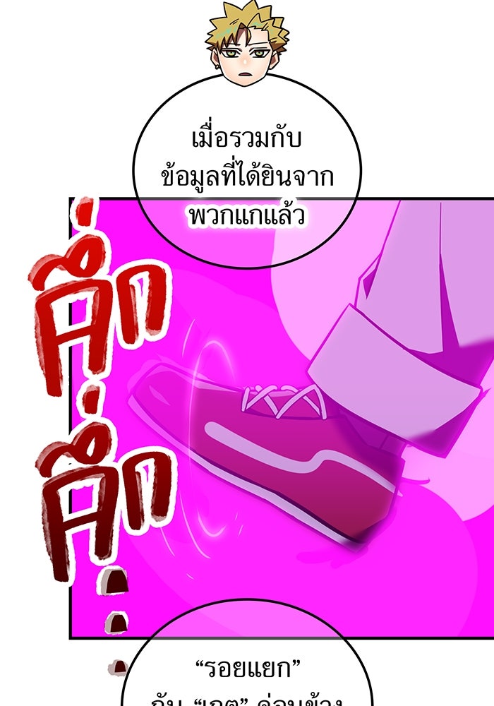 เพลเยอร์เลือดเทวะ - หน้า 4