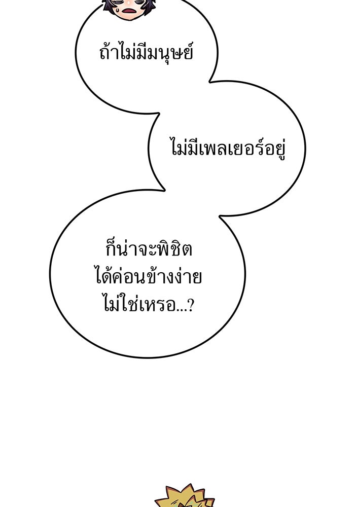 เพลเยอร์เลือดเทวะ - หน้า 71