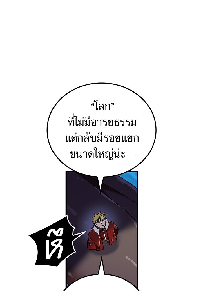 เพลเยอร์เลือดเทวะ - หน้า 73