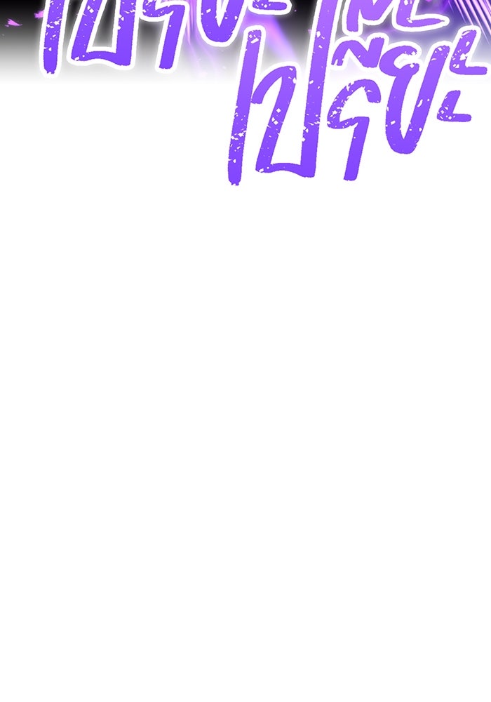เพลเยอร์เลือดเทวะ - หน้า 85