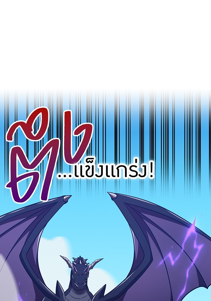 เพลเยอร์เลือดเทวะ - หน้า 97