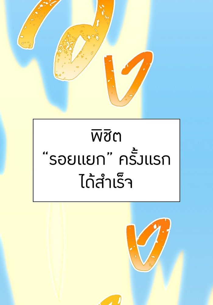 เพลเยอร์เลือดเทวะ - หน้า 2