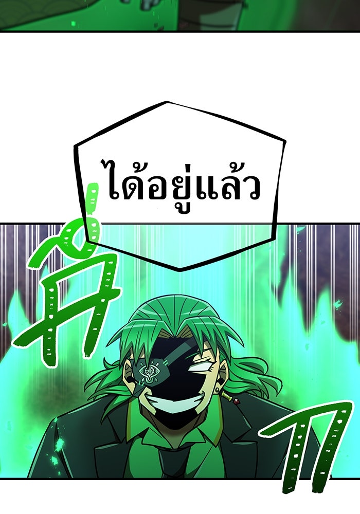 เพลเยอร์เลือดเทวะ - หน้า 201