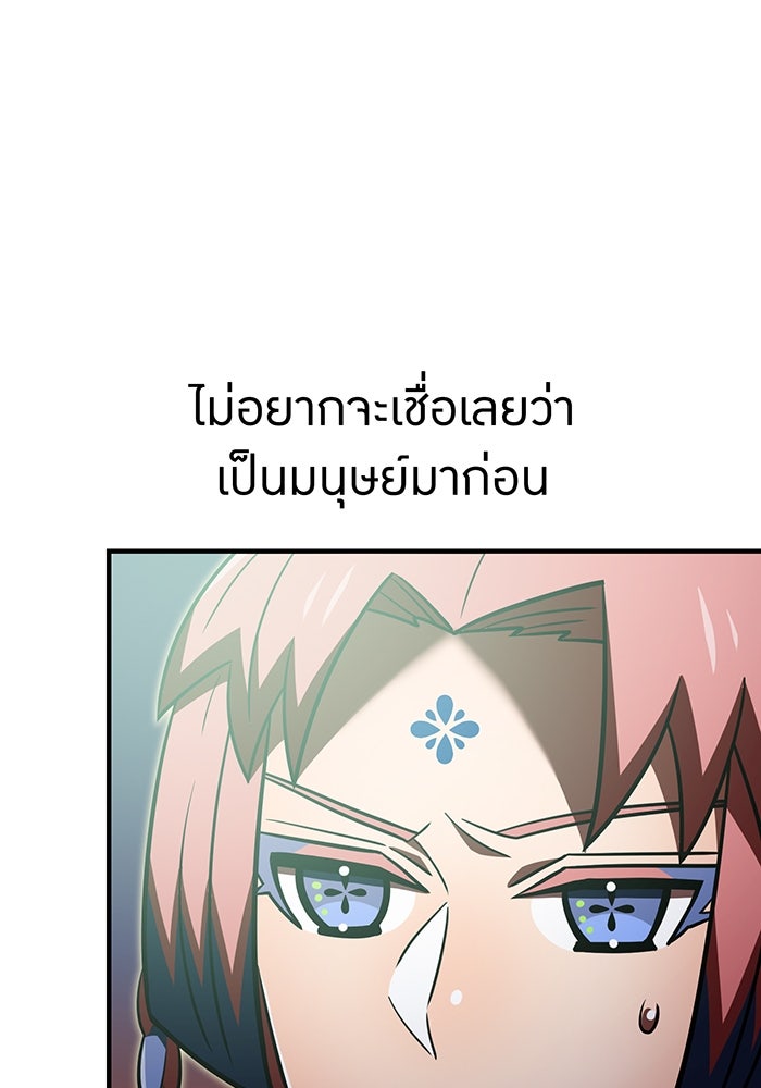 เพลเยอร์เลือดเทวะ - หน้า 97