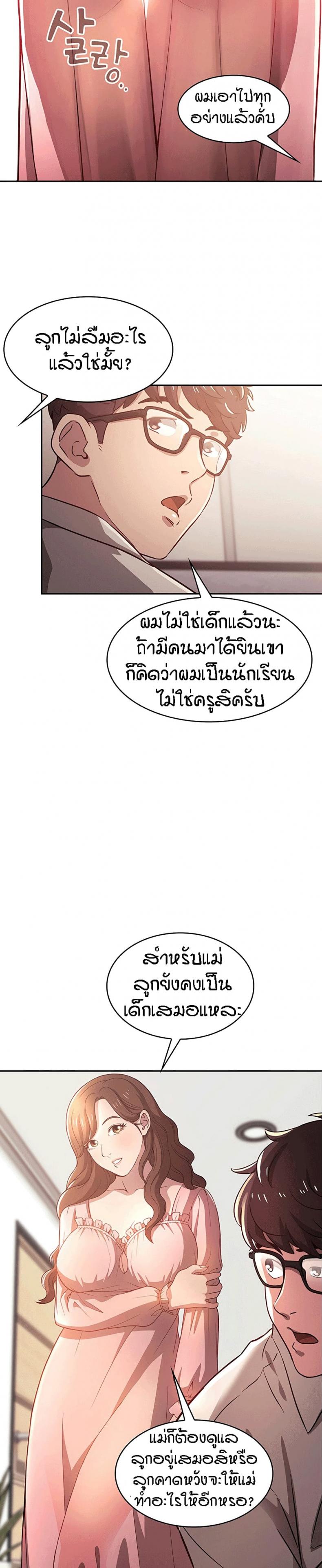 Mother Hunting - หน้า 2