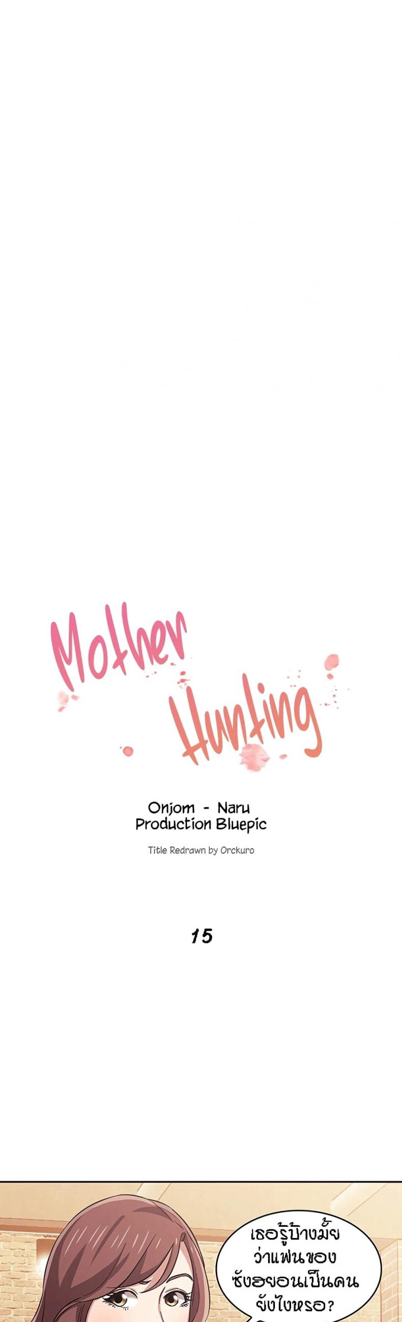Mother Hunting - หน้า 1
