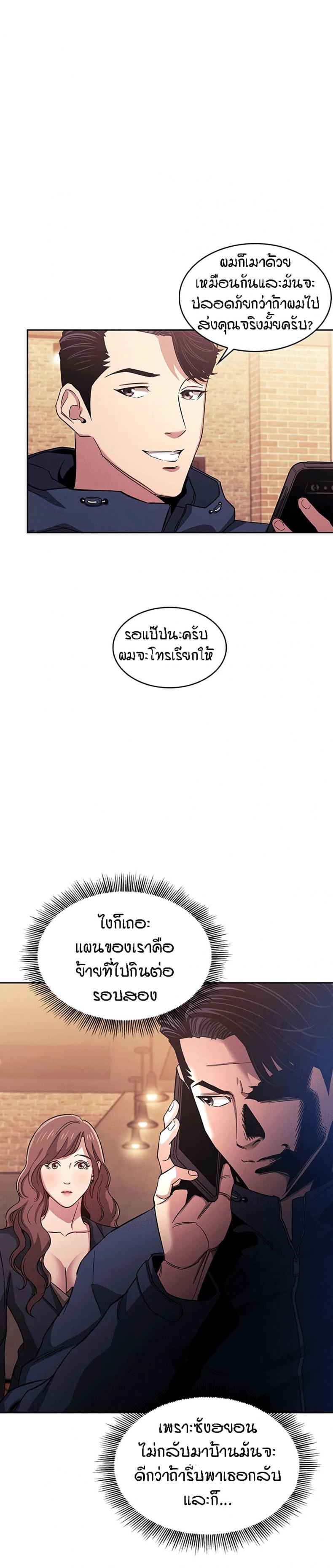 Mother Hunting - หน้า 5