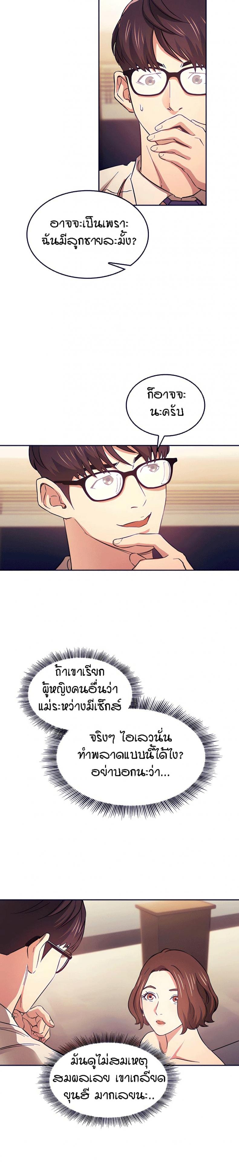 Mother Hunting - หน้า 2