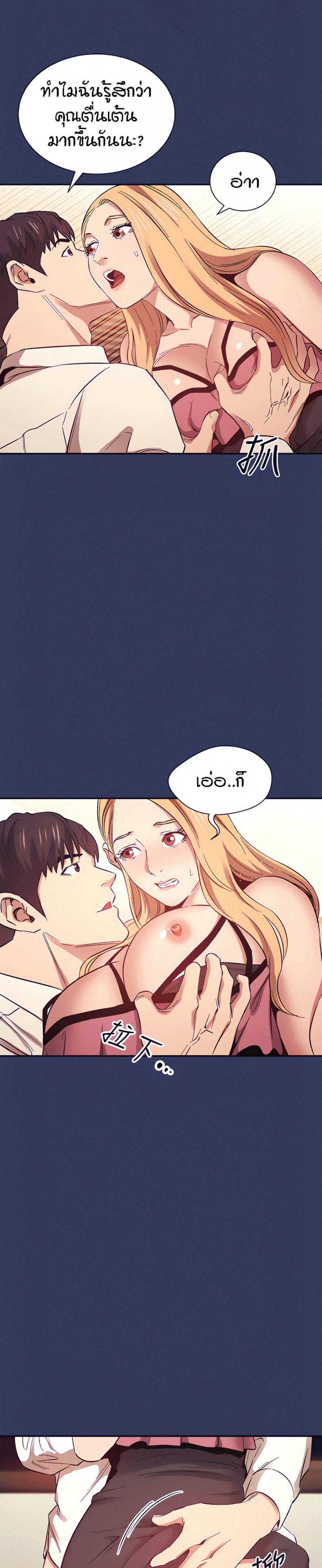 Mother Hunting - หน้า 21
