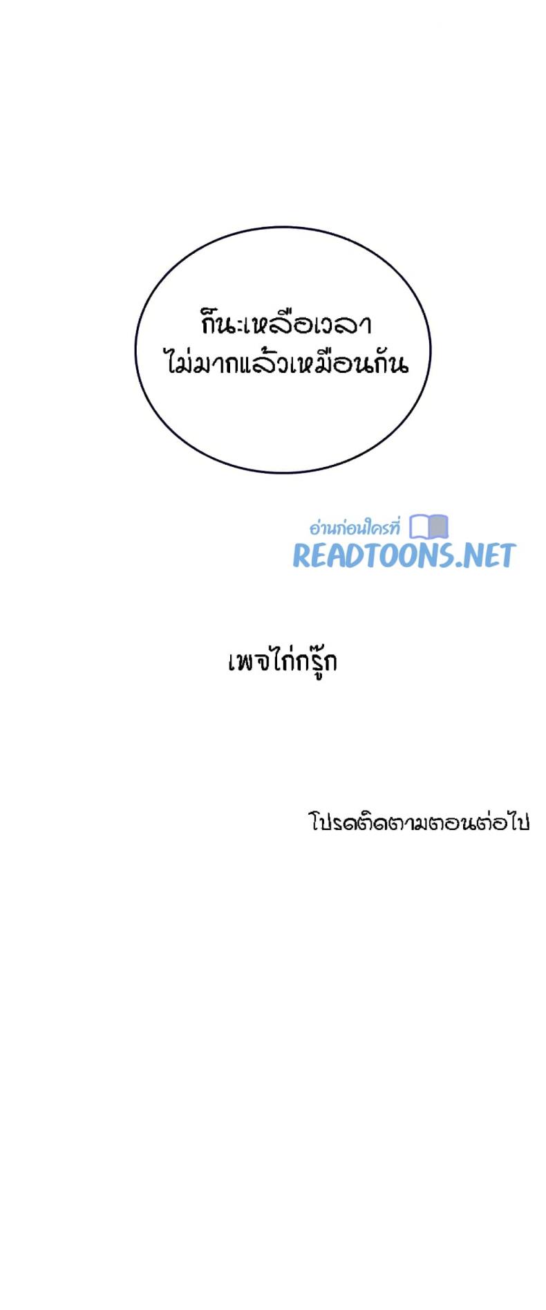 Mother Hunting - หน้า 30
