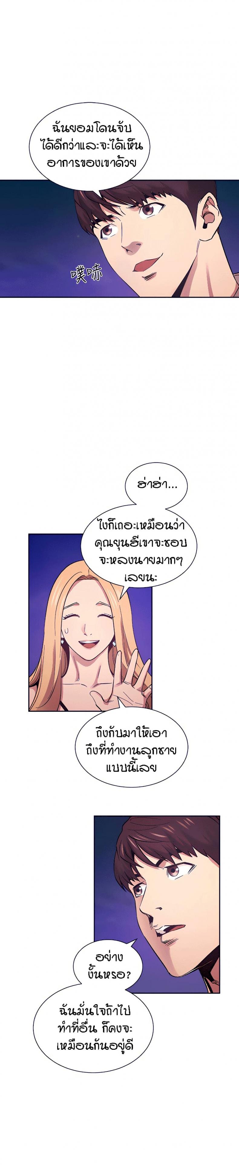 Mother Hunting - หน้า 5