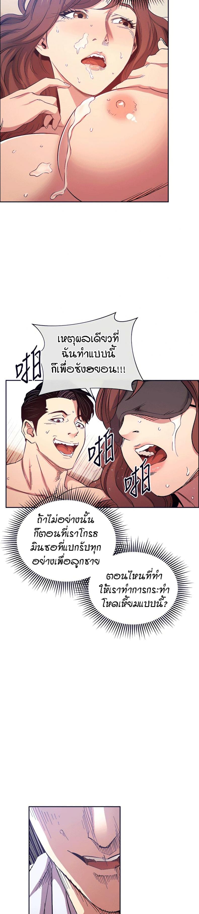 Mother Hunting - หน้า 7