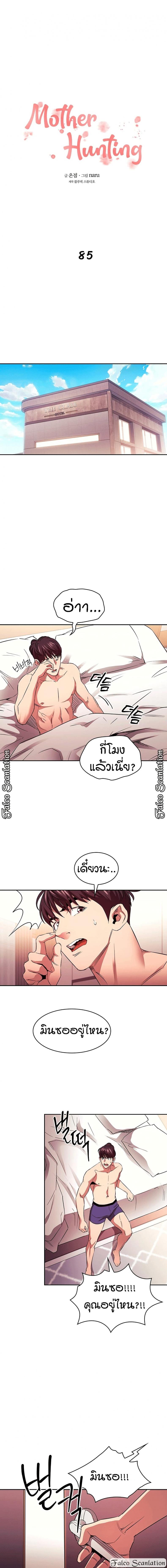 Mother Hunting - หน้า 1