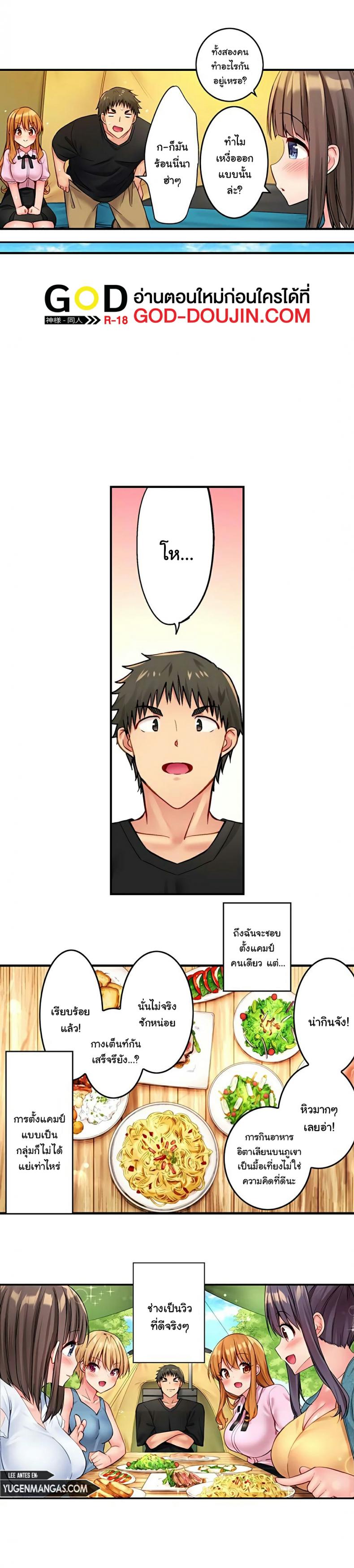 Harem Camp! - หน้า 3