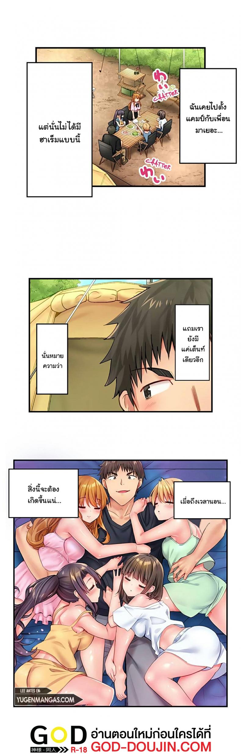Harem Camp! - หน้า 4