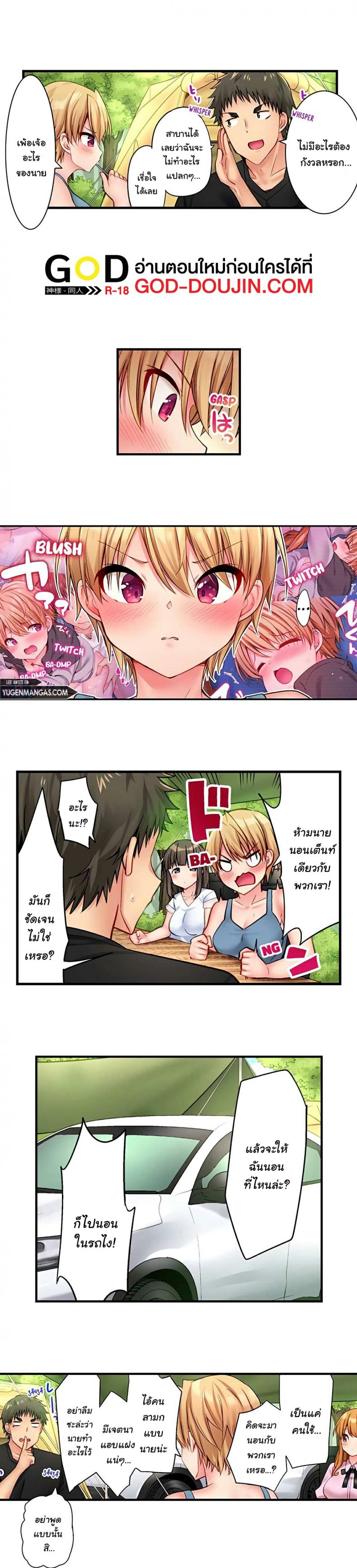 Harem Camp! - หน้า 6
