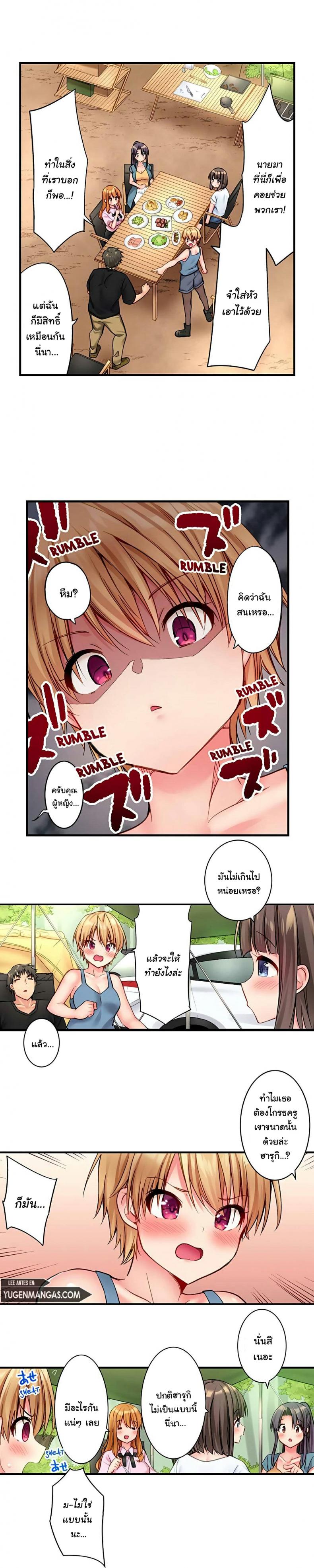 Harem Camp! - หน้า 7