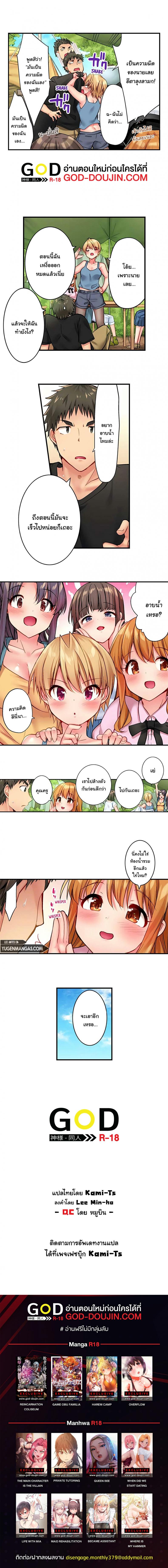 Harem Camp! - หน้า 8