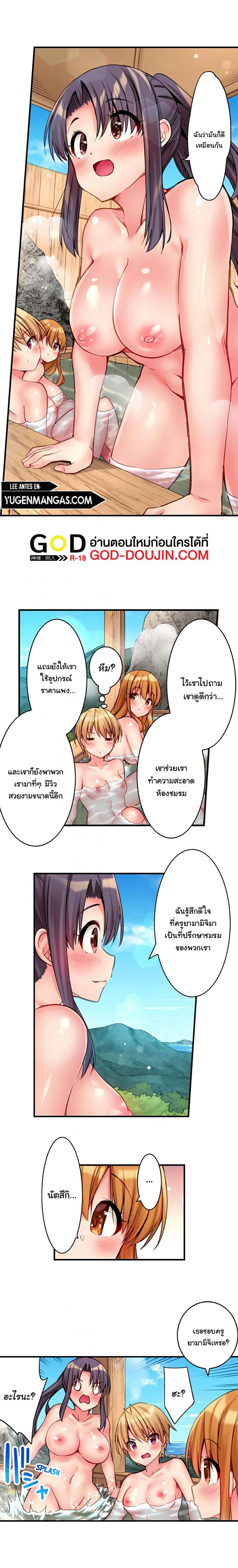 Harem Camp! - หน้า 2