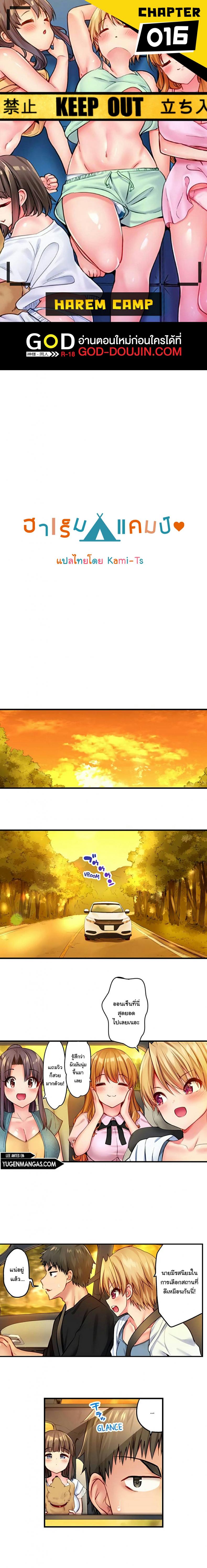 Harem Camp! - หน้า 1