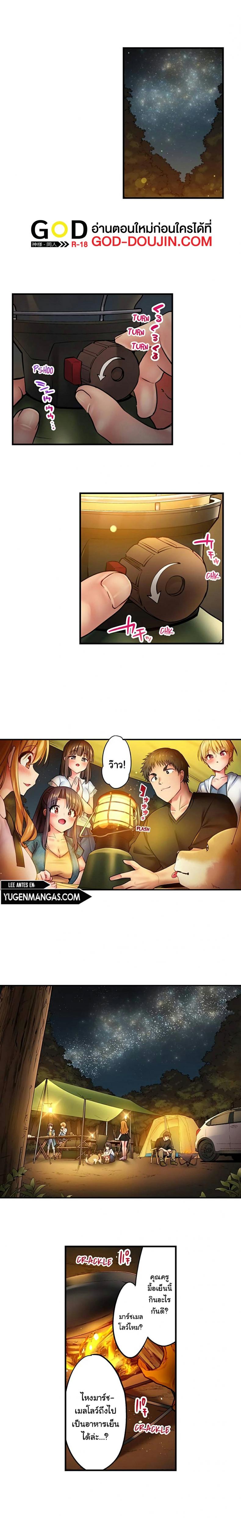 Harem Camp! - หน้า 5