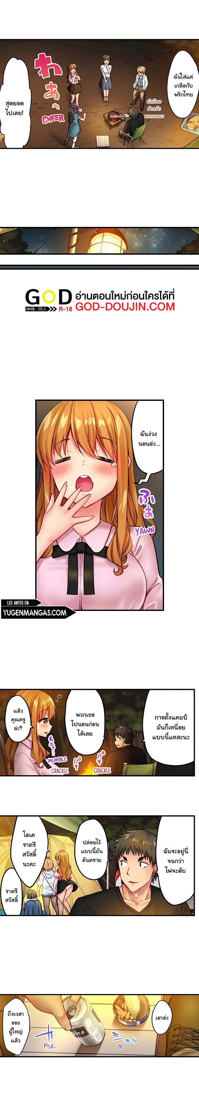Harem Camp! - หน้า 7