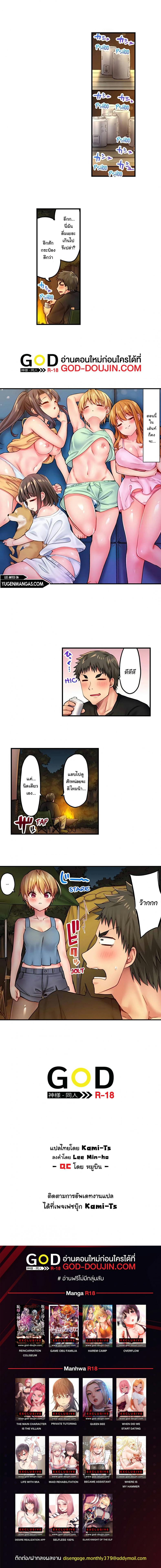 Harem Camp! - หน้า 8