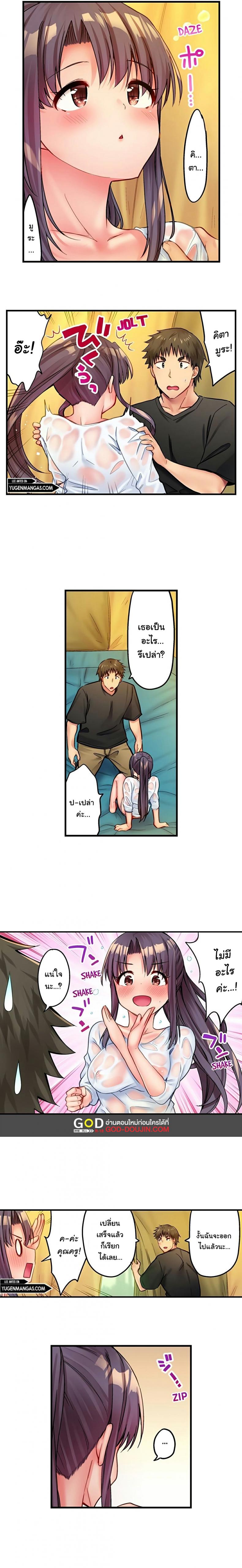 Harem Camp! - หน้า 5