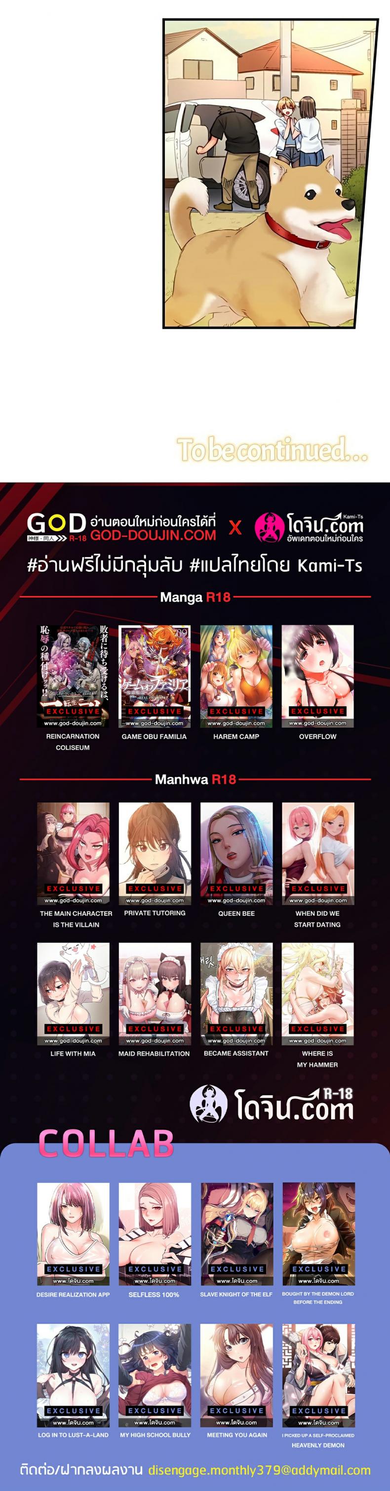 Harem Camp! - หน้า 8
