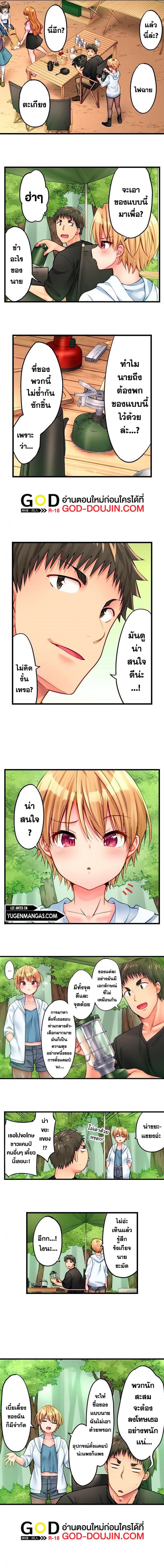 Harem Camp! - หน้า 2