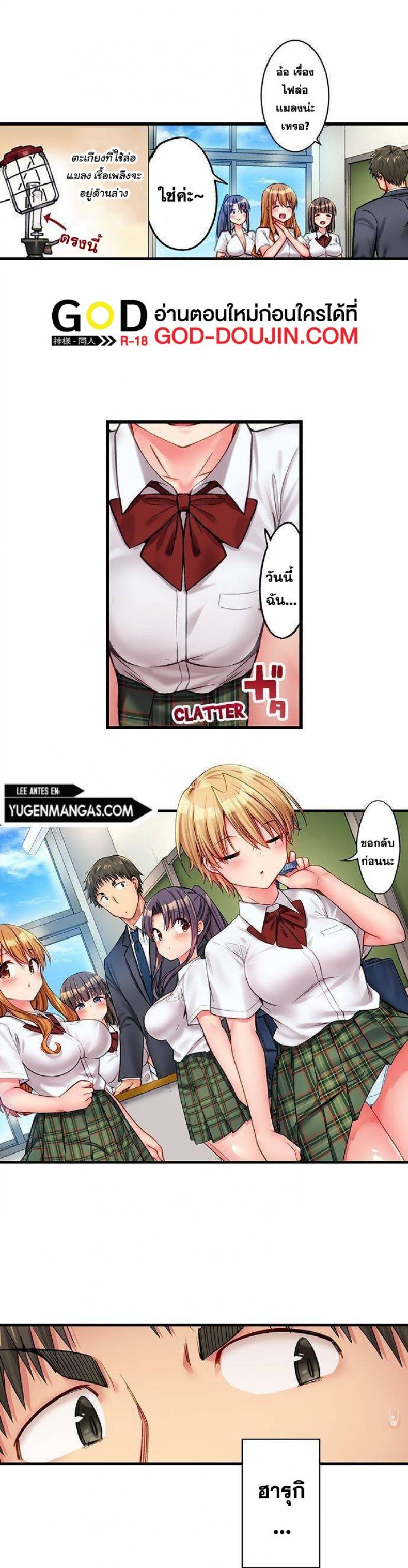 Harem Camp! - หน้า 5