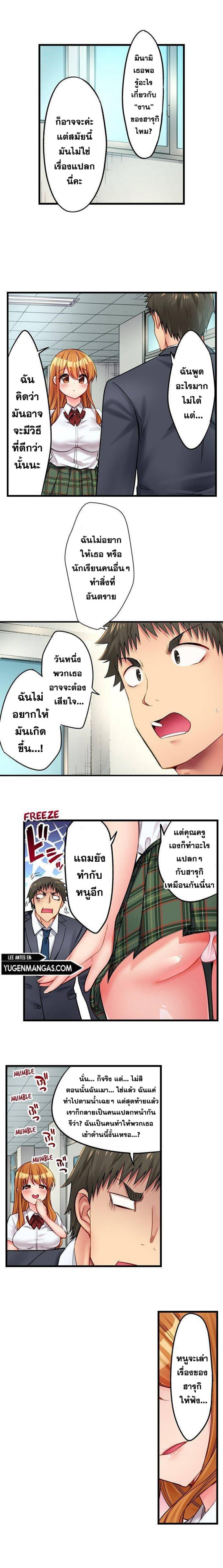 Harem Camp! - หน้า 3